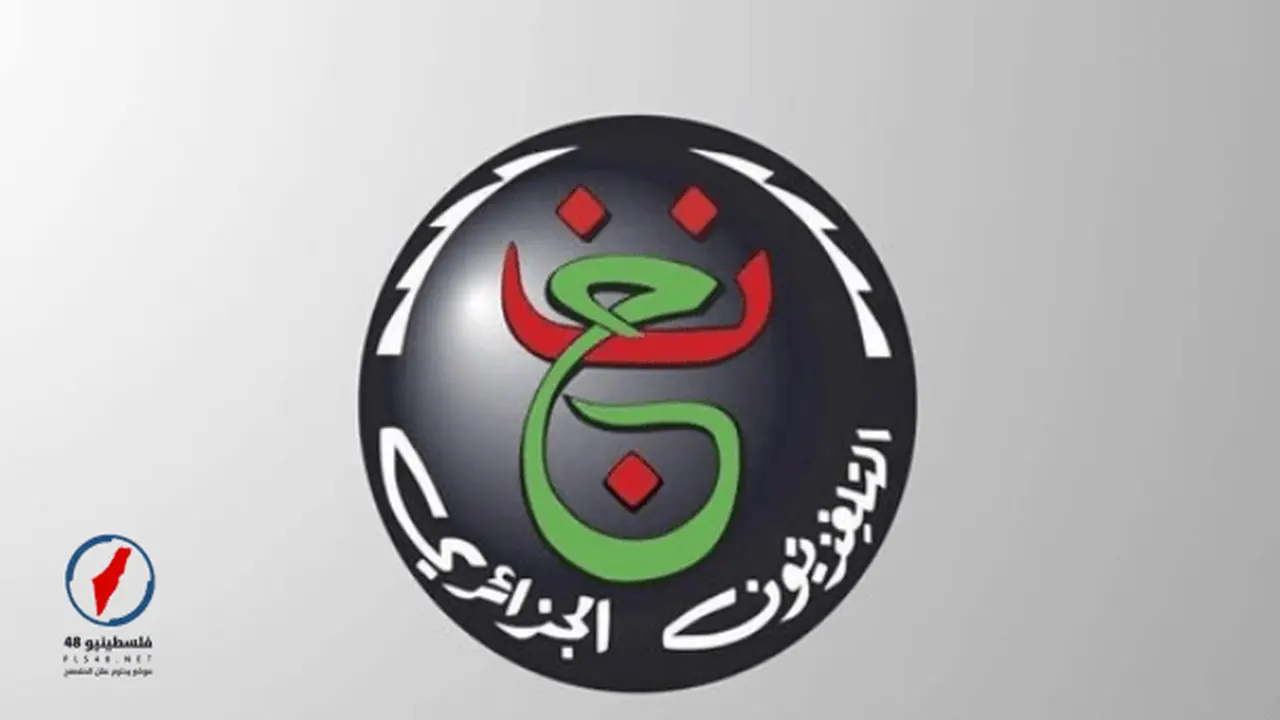 تردد قناة الجزائرية الأرضية الناقلة لمواجهة بلوزداد والزمالك في كأس الاتحاد الأفريقي